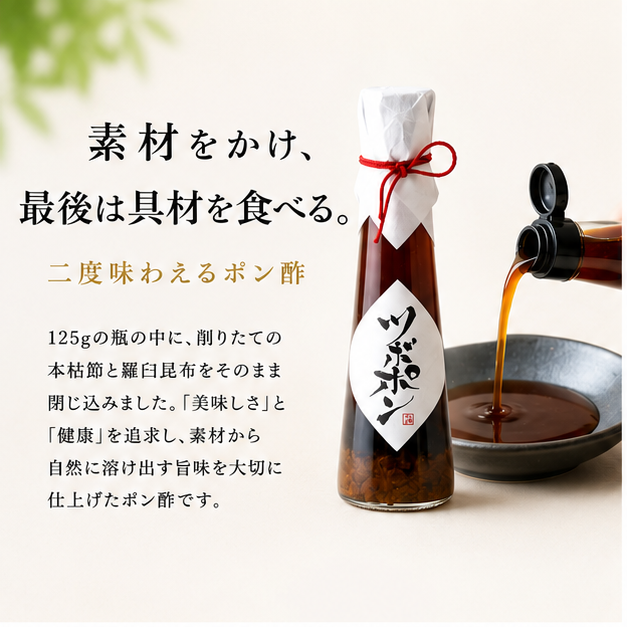 【送料無料】ツボポン 125g｜本枯節と羅臼昆布の無添加ゆずポン酢 食べる出汁ポン酢
