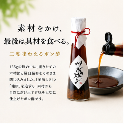 【送料無料】ツボポン 125g｜本枯節と羅臼昆布の無添加ゆずポン酢 食べる出汁ポン酢