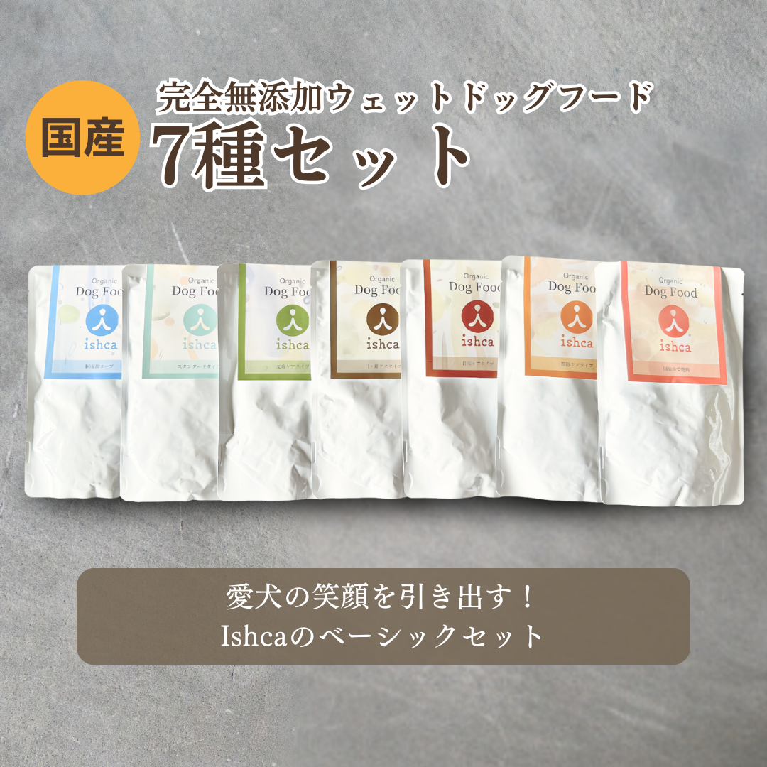 [無添加ウェットドッグフード] 7種セット