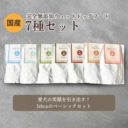 [無添加ウェットドッグフード] 7種セット