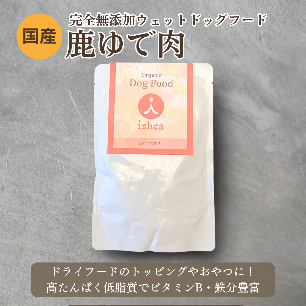 [無添加ウェットドッグフード] 7種セット