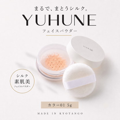 YUHUNE フェイスパウダー カラー01｜京丹後産シルク配合 毛穴カバー トーンアップ 日本製