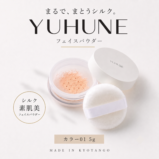 YUHUNE フェイスパウダー カラー01｜京丹後産シルク配合 毛穴カバー トーンアップ 日本製