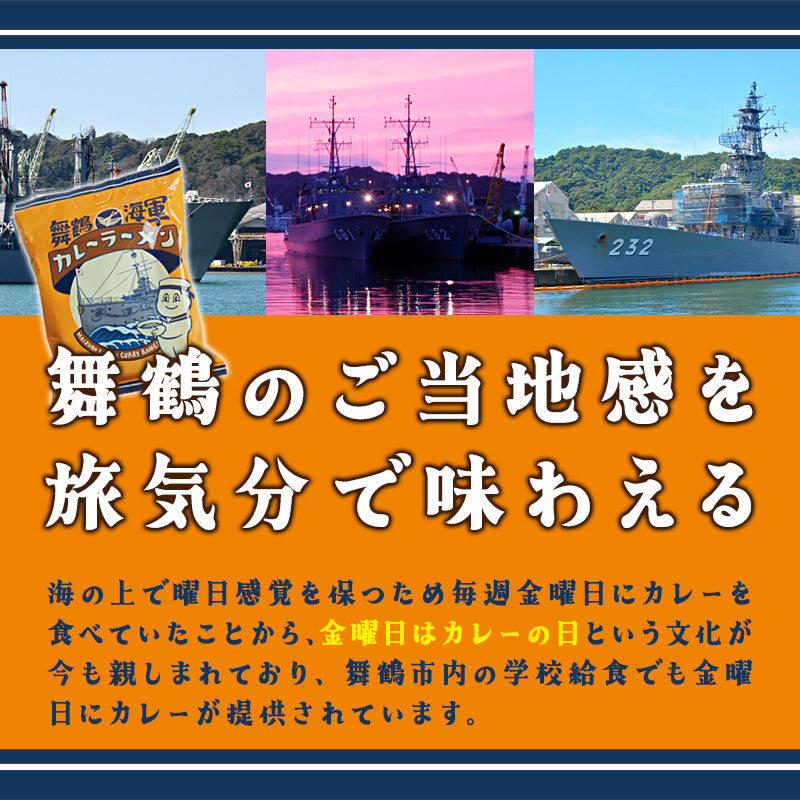 【送料無料】舞鶴海軍カレーラーメン 4食セット｜京都・舞鶴名物 ご当地ラーメン ギフトボックス入