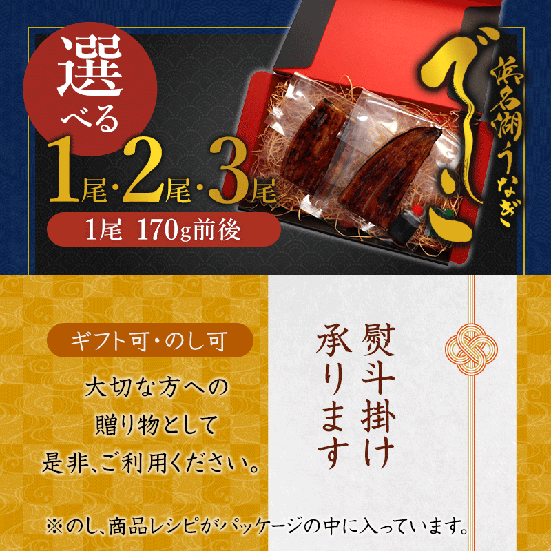 【京都・舞鶴発】浜名湖産うなぎ蒲焼き 特製タレ付き