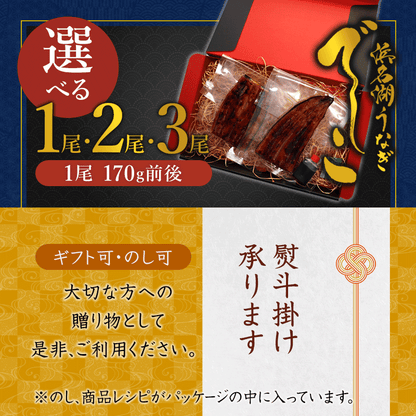 【京都・舞鶴発】浜名湖産うなぎ蒲焼き 特製タレ付き