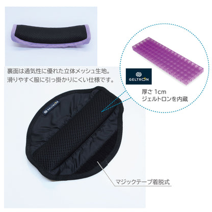 ジェルトロン ランドセル用ショルダーパッド｜肩の痛み軽減・通学サポート 日本製