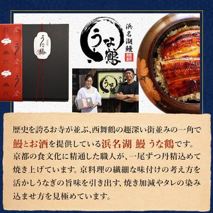 【京都・舞鶴発】浜名湖産うなぎ蒲焼き 特製タレ付き