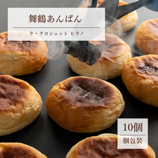 【送料無料】舞鶴あんぱん 10個入り｜京都舞鶴産大納言＆地酒香るご当地焼き菓子