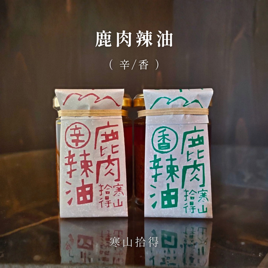 京都・舞鶴の鹿肉辣油 香／辛 90g｜ジビエの旨味ひろがる万能ラー油