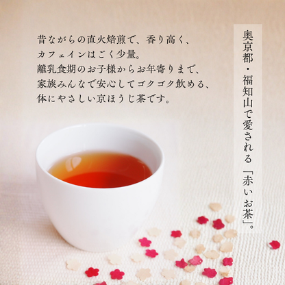 【赤鬼ほうじ茶 200g】 ほうじ茶 茶葉 リーフ 京都 福知山 自家焙煎 直火焙煎 カフェイン少なめ 低カフェイン 赤ちゃん お年寄り も 安心 毎日 の お茶 日本茶 健康茶 ※リーフタイプ・ティーバッグではありません