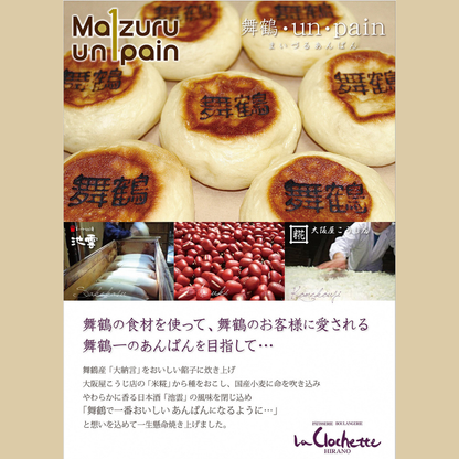 【送料無料】舞鶴あんぱん 10個入り｜京都舞鶴産大納言＆地酒香るご当地焼き菓子