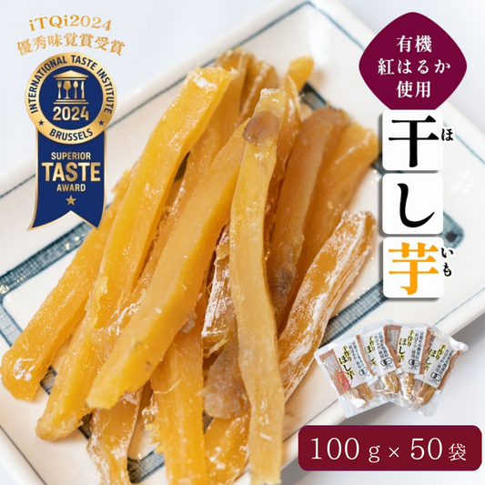 【健康ファーム】京都産　有機ほしいも（100ｇ）50PC