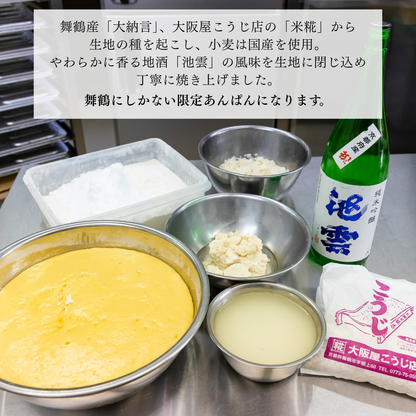 【送料無料】舞鶴あんぱん 10個入り｜京都舞鶴産大納言＆地酒香るご当地焼き菓子