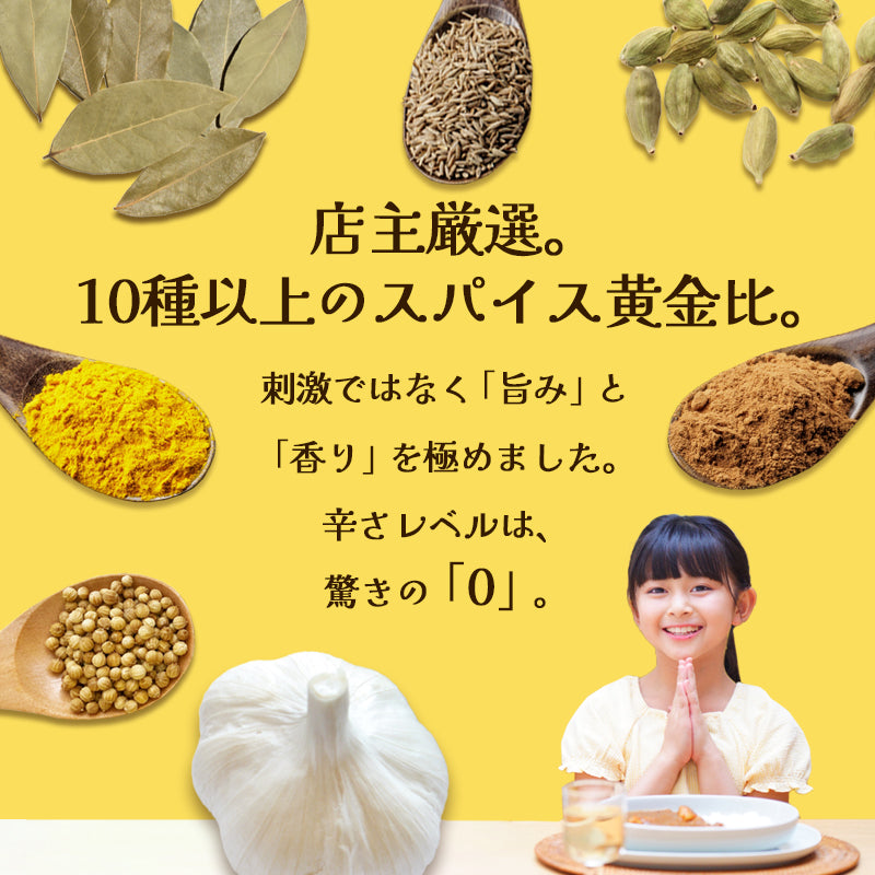 チキンカレースパイス【甘口】4人前×2袋、4袋、6袋、8袋