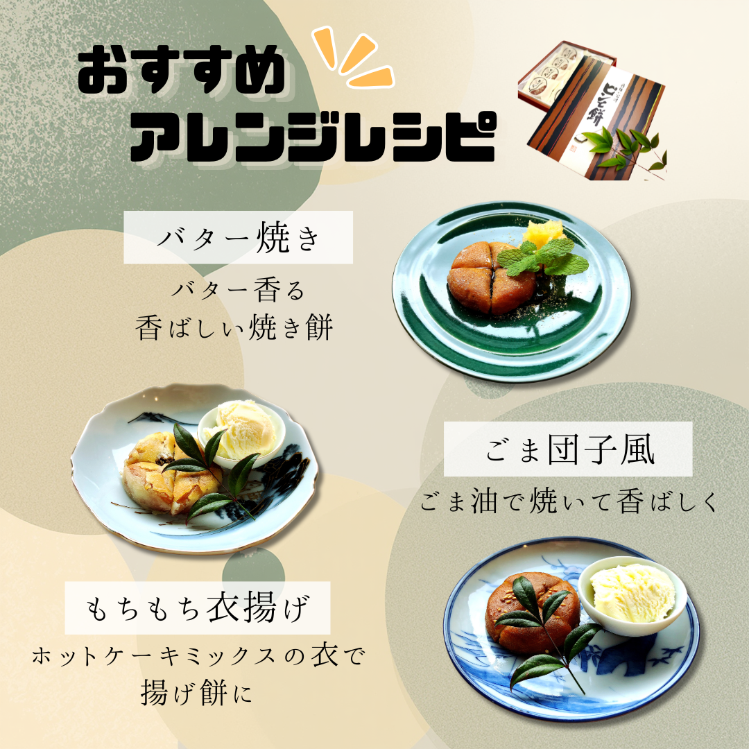 【送料無料】 もちもち食感 新感覚 和菓子 「ピンと餅」 8個入 12個入（化粧箱入り）宮津土産