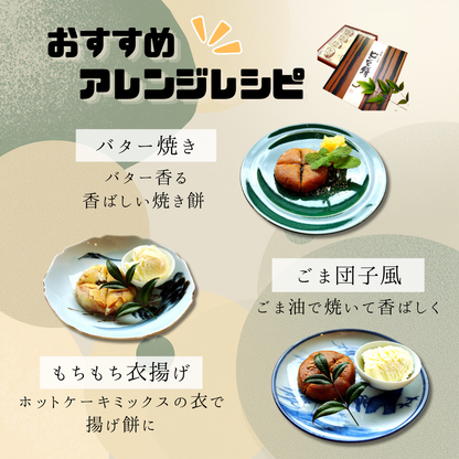 【送料無料】 もちもち食感 新感覚 和菓子 「ピンと餅」 8個入 12個入（化粧箱入り）宮津土産