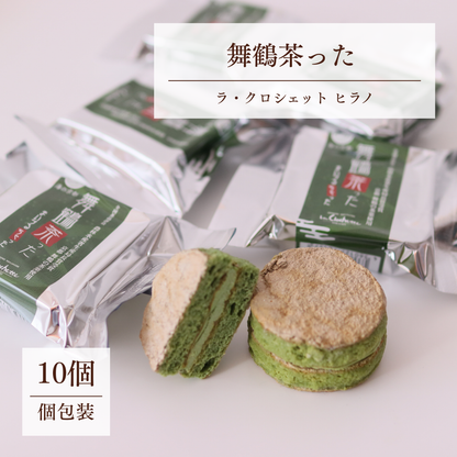 【送料無料】舞鶴茶った 10個入｜京舞鶴の抹茶スイーツ 洋菓子ギフト