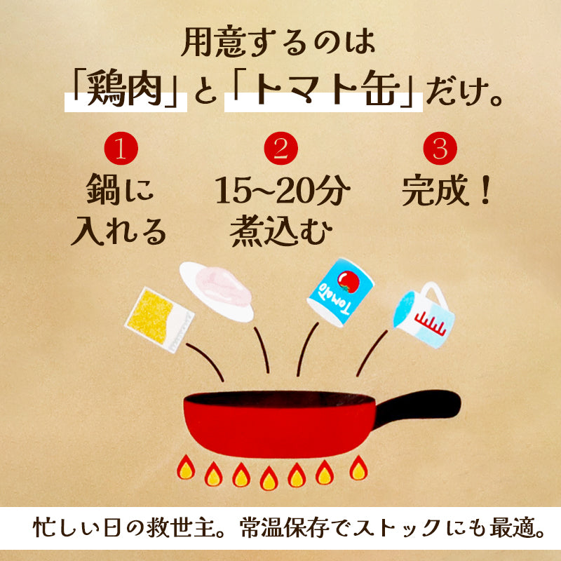 チキンカレースパイス【甘口】4人前×2袋、4袋、6袋、8袋
