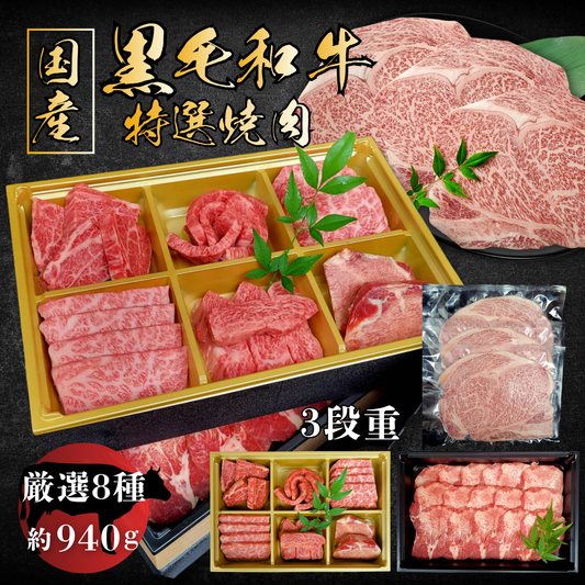 【送料無料】 厳選 黒毛和牛 3段 焼肉重 (総重量940g) 希少 黒毛和牛タン 入り 焼肉 セット 食べ比べ 5種 盛り合わせ 黒毛和牛 サーロイン 焼きしゃぶ 厚切りタン ギフト 贈答 お祝い 内祝い お歳暮 御歳暮 肉 お肉 高級 詰め合わせ 冷凍