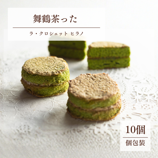 【送料無料】舞鶴茶った 10個入｜京舞鶴の抹茶スイーツ 洋菓子ギフト