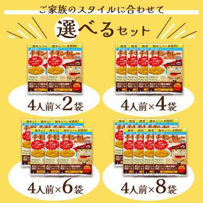 チキンカレースパイス【甘口】4人前×2袋、4袋、6袋、8袋