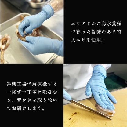 【送料無料】特大むきえび 1kg（解凍後約850g）｜海水養殖バナメイ海老使用・ぷりぷり大粒サイズ【舞鶴加工／加熱用】