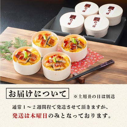 お歳暮 ギフト【凡愚】 うなぎわっぱ飯 4個 国産うなぎ