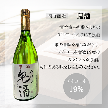 【福知山の地酒】鬼酒 原酒720ml｜19度の力強い味わい×米の旨みを堪能【送料無料】