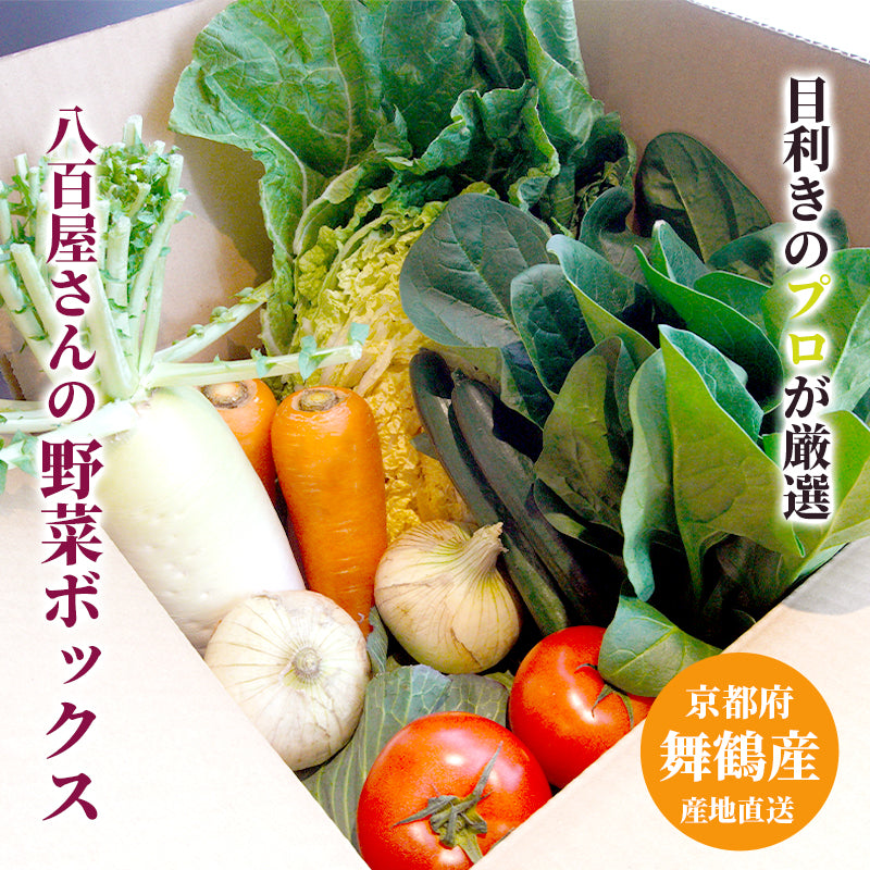 【送料無料】京都府舞鶴産中心 季節の野菜・果物セット 6～8種類 詰め合わせ｜旬の京野菜おまかせBOX