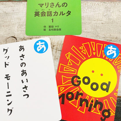 マリさんの英会話カルタ NO.1～5
