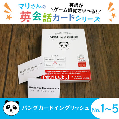 パンダカード イングリッシュ NO.1～5