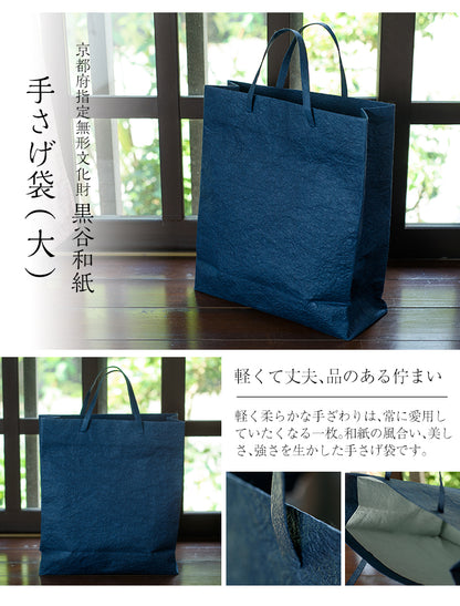 【送料無料】手さげ袋(大・箱入り) 京都黒谷和紙を使用！