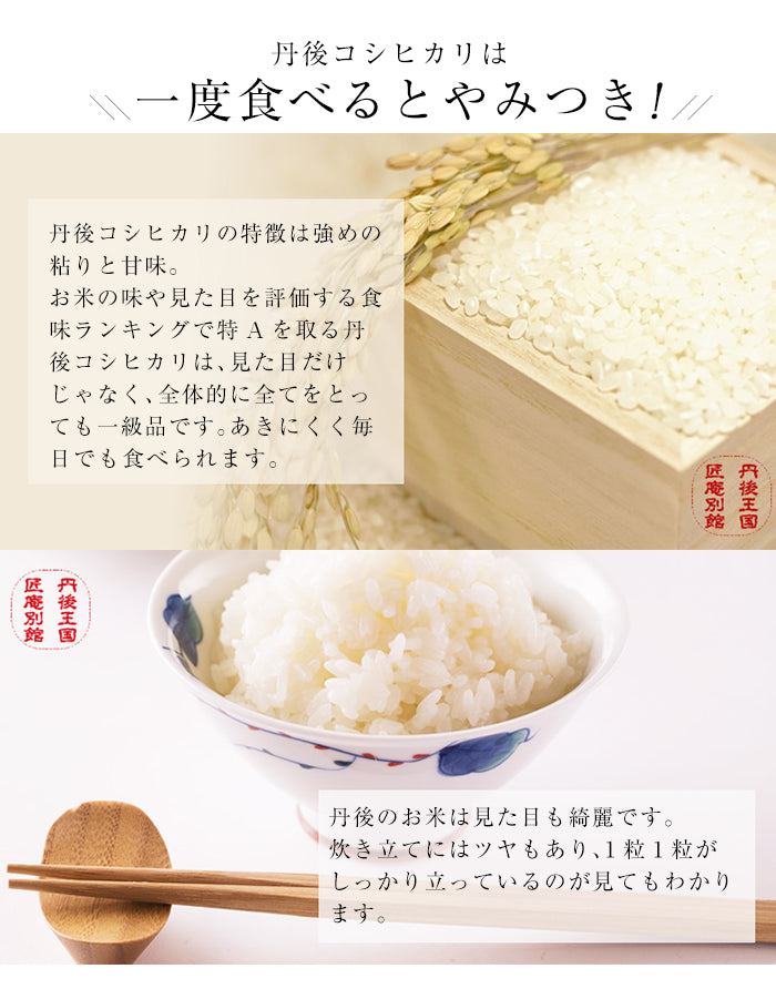 【送料無料】新米 令和5年産 丹後コシヒカリ(2kg)＜特別栽培米＞ 西日本最多級の特Aを取る丹後こしひかり！
