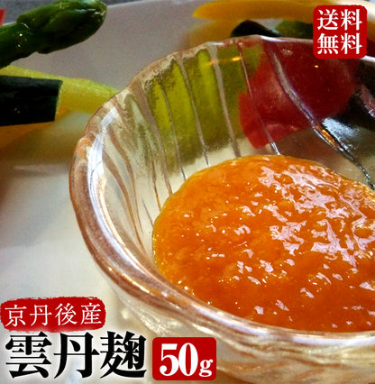【送料無料】雲丹麹(50g) 京丹後産のバフンウニを使用！うにの風味を！