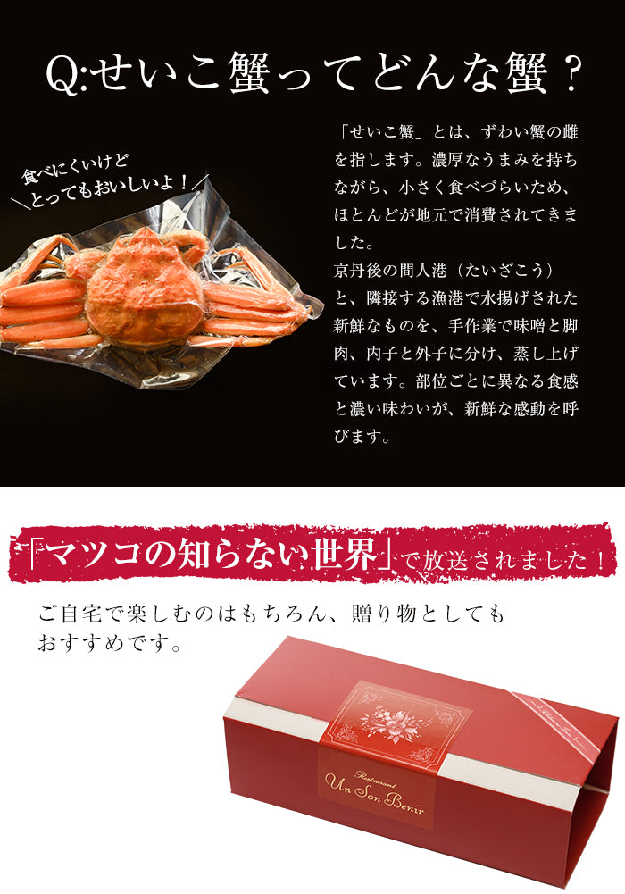 【送料無料】セイコ蟹のテリーヌ(90g×2) 　京都京丹後の間人産セコガニ(ズワイガニの雌)使用