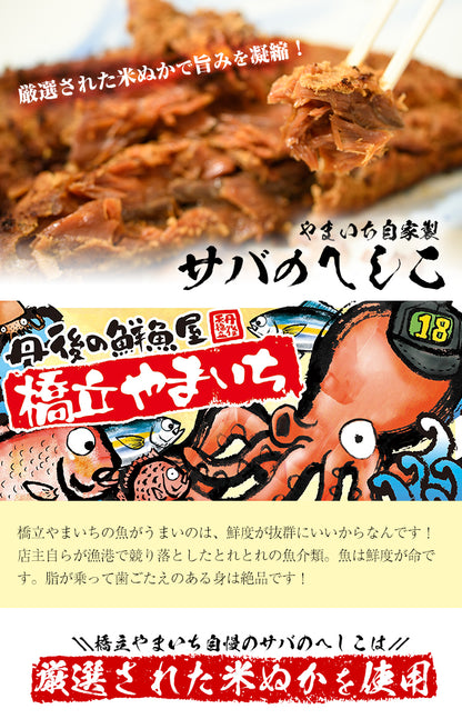 【送料無料】サバのへしこ(1尾)厳選された米ぬかで旨味をしっかり閉じ込めました！