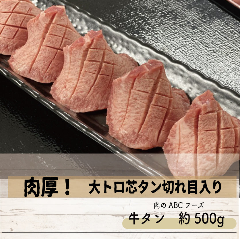 肉厚大トロ芯タン切れ目入り(真空冷凍)500ｇ前後 – 丹後・舞鶴から産地直送するお取り寄せ通販｜海の京都市場