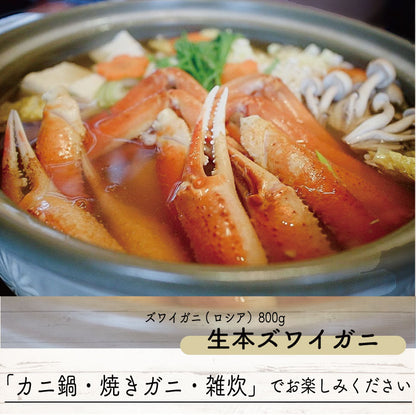 【期間限定】カット済み　生本ズワイガニ