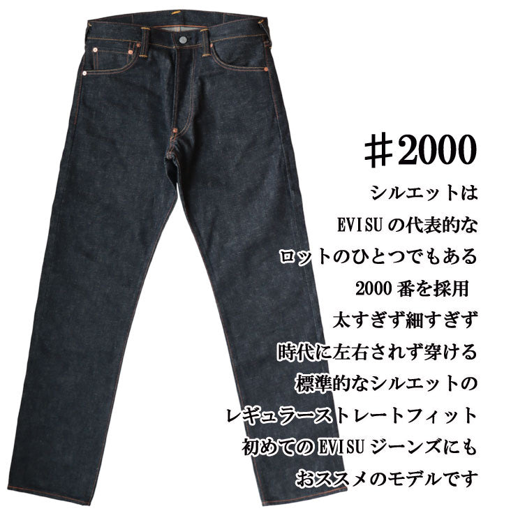 【送料無料】EVISU エヴィス 日本遺産 コラボ #2000 限定ジーンズ 箱付き 舞鶴鎮守府 made in JAPAN 日本製