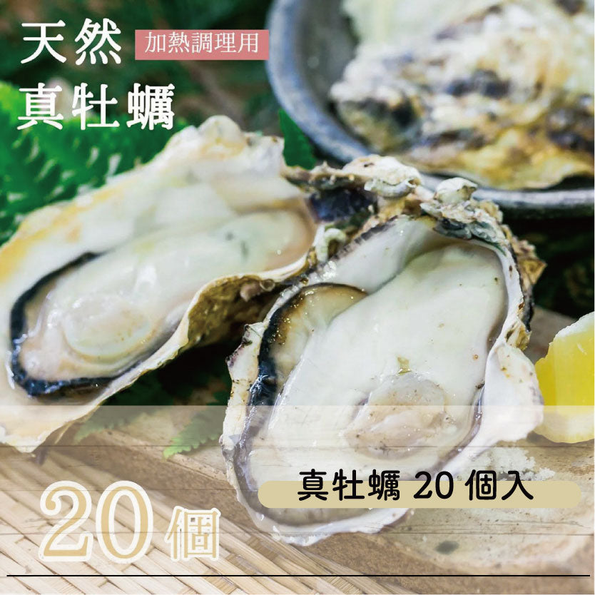 【送料無料】活 天然 真牡蠣 20個入 （加熱調理用）