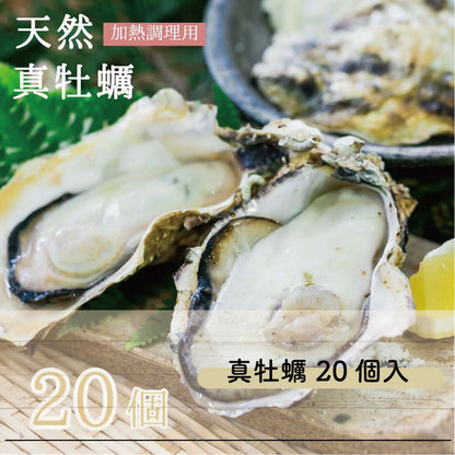 【送料無料】活 天然 真牡蠣 20個入 （加熱調理用）
