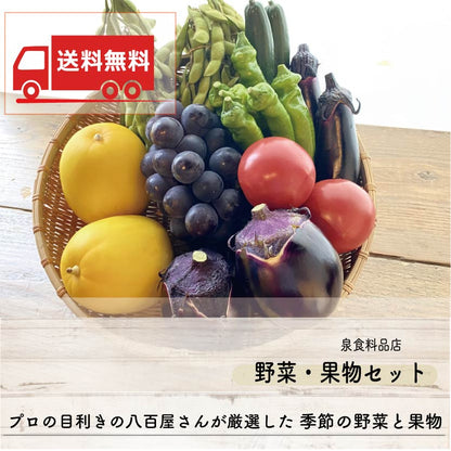 【送料無料】京都府産　野菜・果物セット