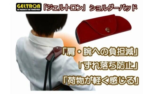 ジェルトロン トートバッグ用ショルダーパッド｜肩の痛み軽減・やわらかクッション 日本製
