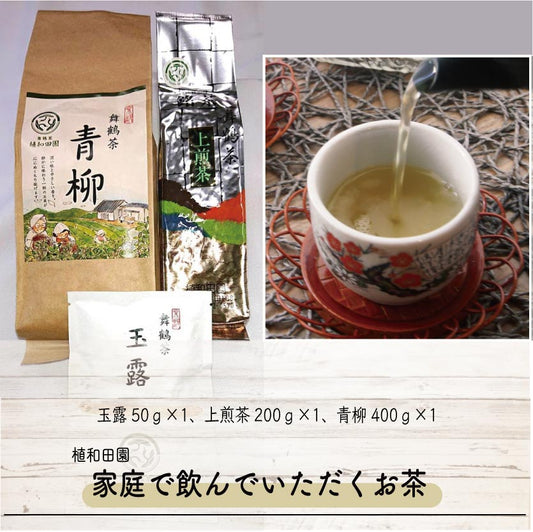 【舞鶴茶】家庭で飲んでいただくお茶3種【5年連続日本一】